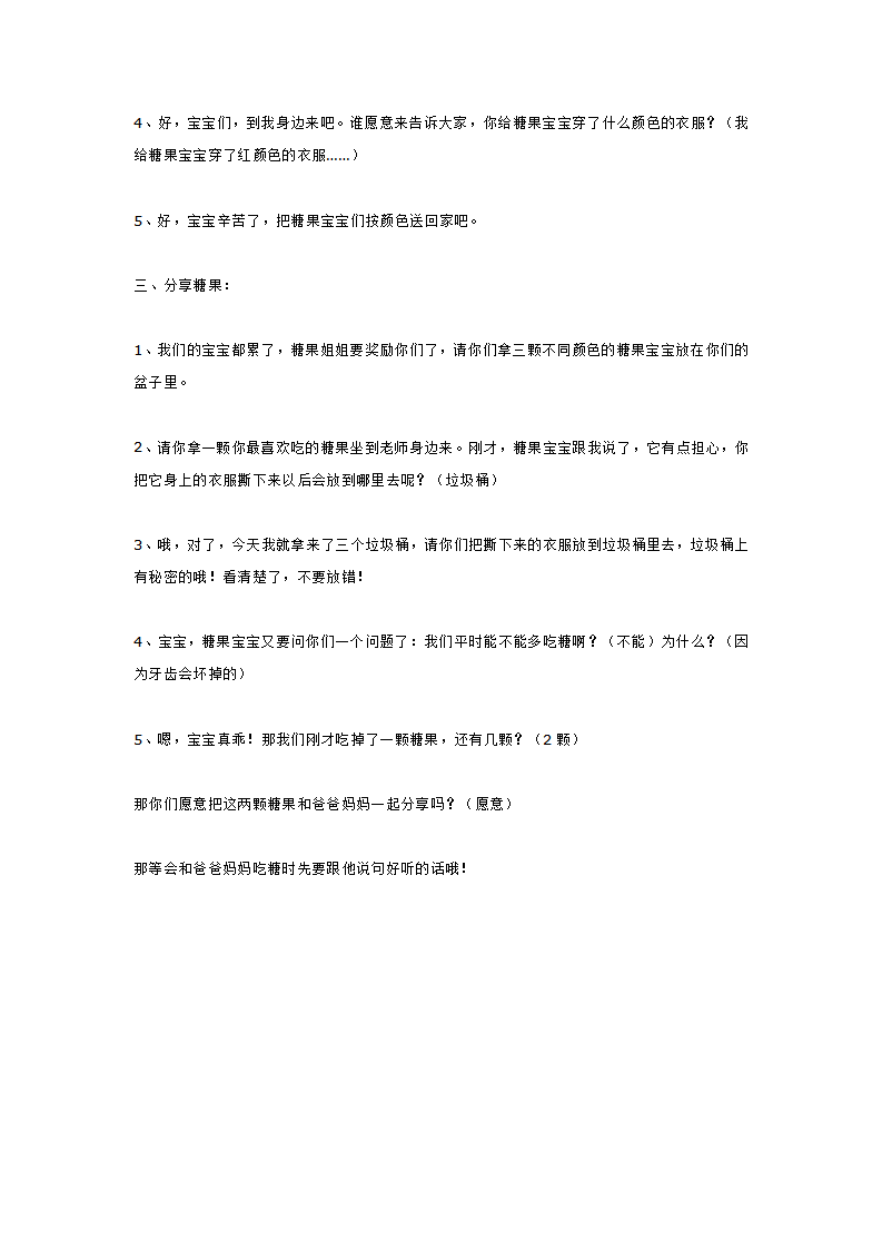 小班综合活动  甜甜的糖果_大班优质课_03.png