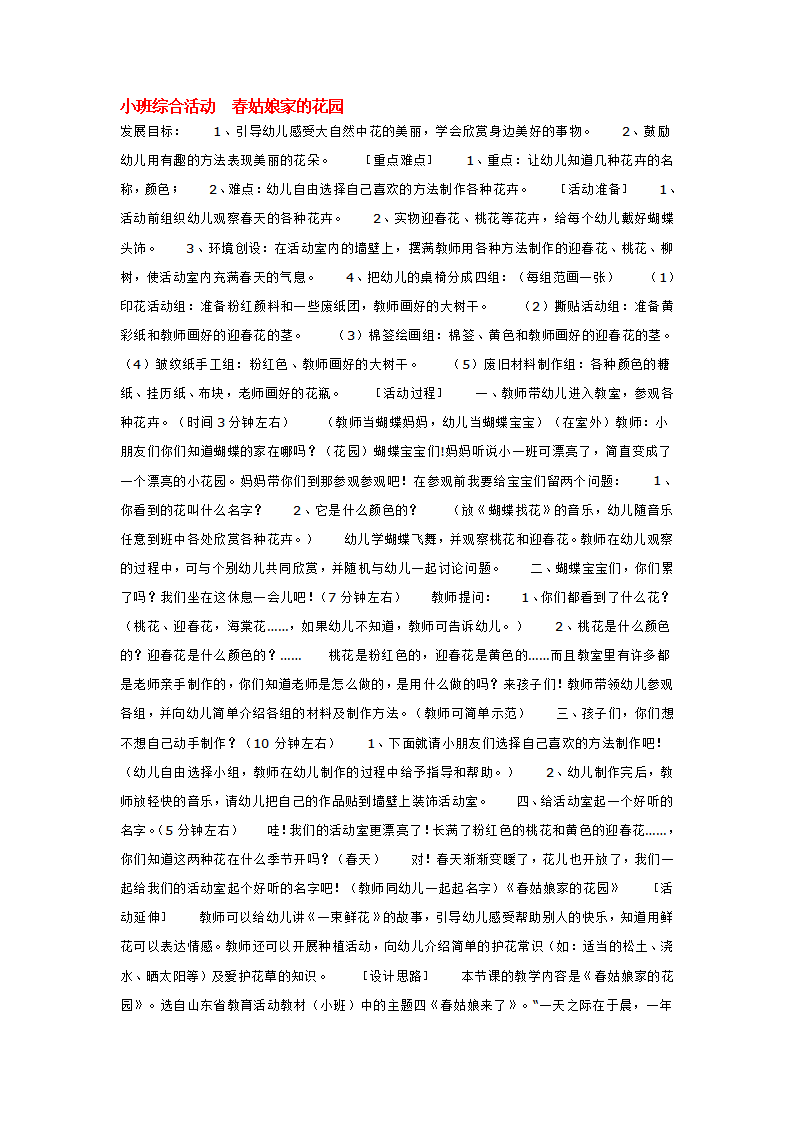 小班综合活动  春姑娘家的花园_大班优质课_01.png