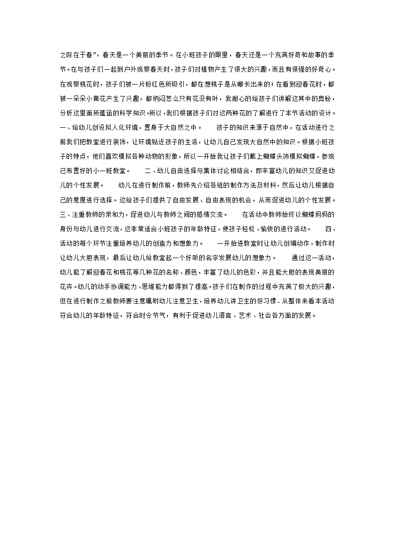 小班综合活动  春姑娘家的花园_大班优质课_02.png