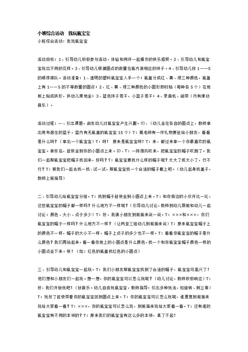 小班综合活动  我玩瓶宝宝_大班优质课_01.png