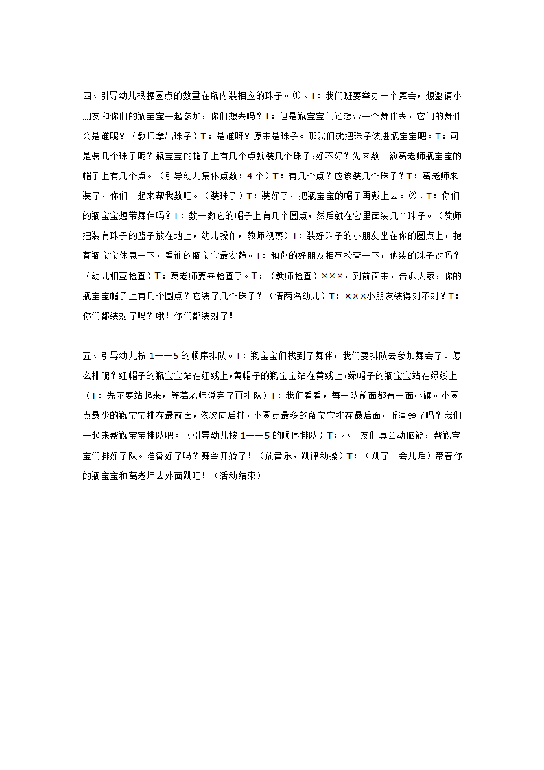 小班综合活动  我玩瓶宝宝_大班优质课_02.png