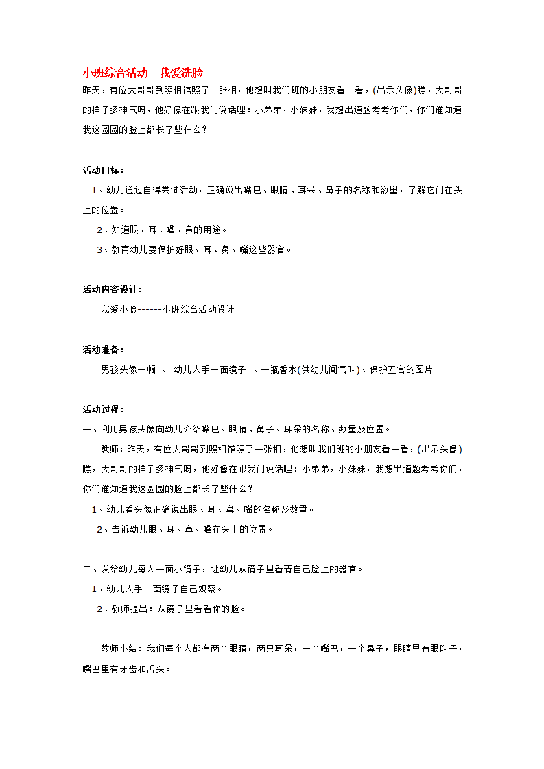 小班综合活动  我爱洗脸_大班优质课_01.png