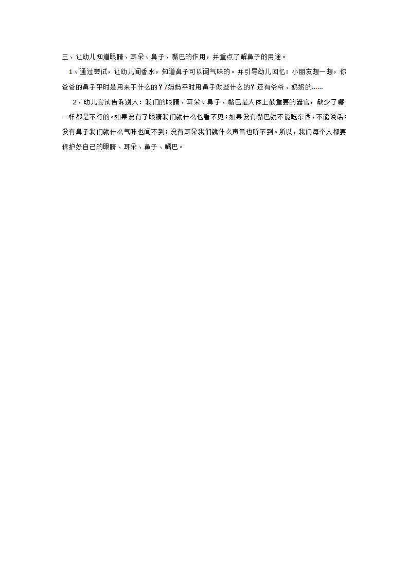 小班综合活动  我爱洗脸_大班优质课_02.png