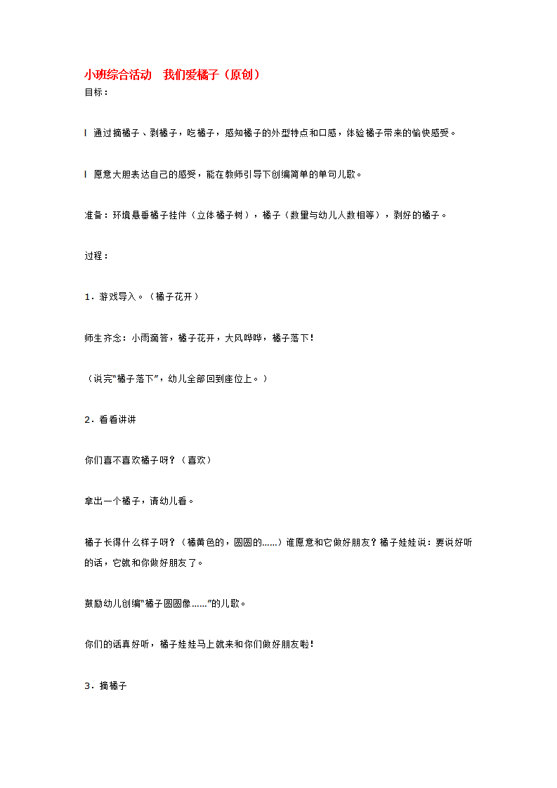 小班综合活动  我们爱橘子_大班优质课_01.png