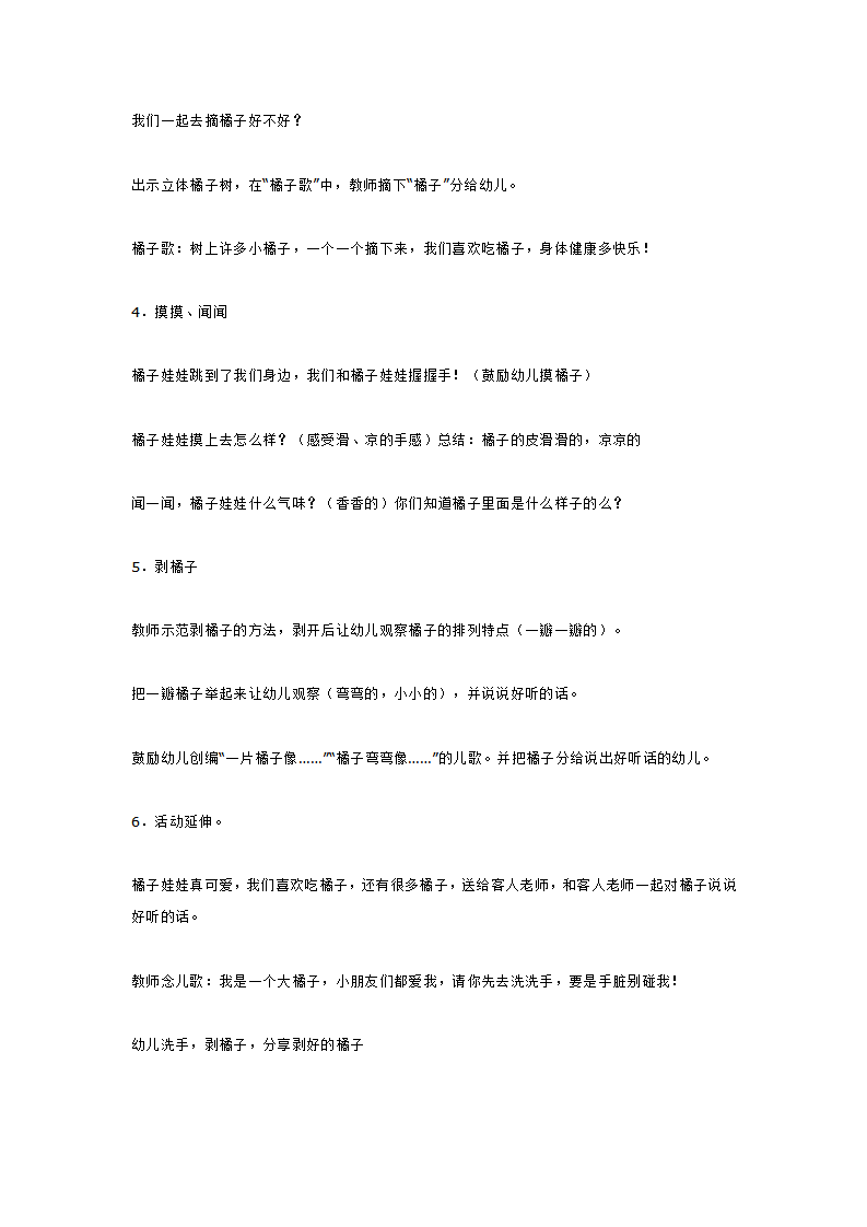 小班综合活动  我们爱橘子_大班优质课_02.png