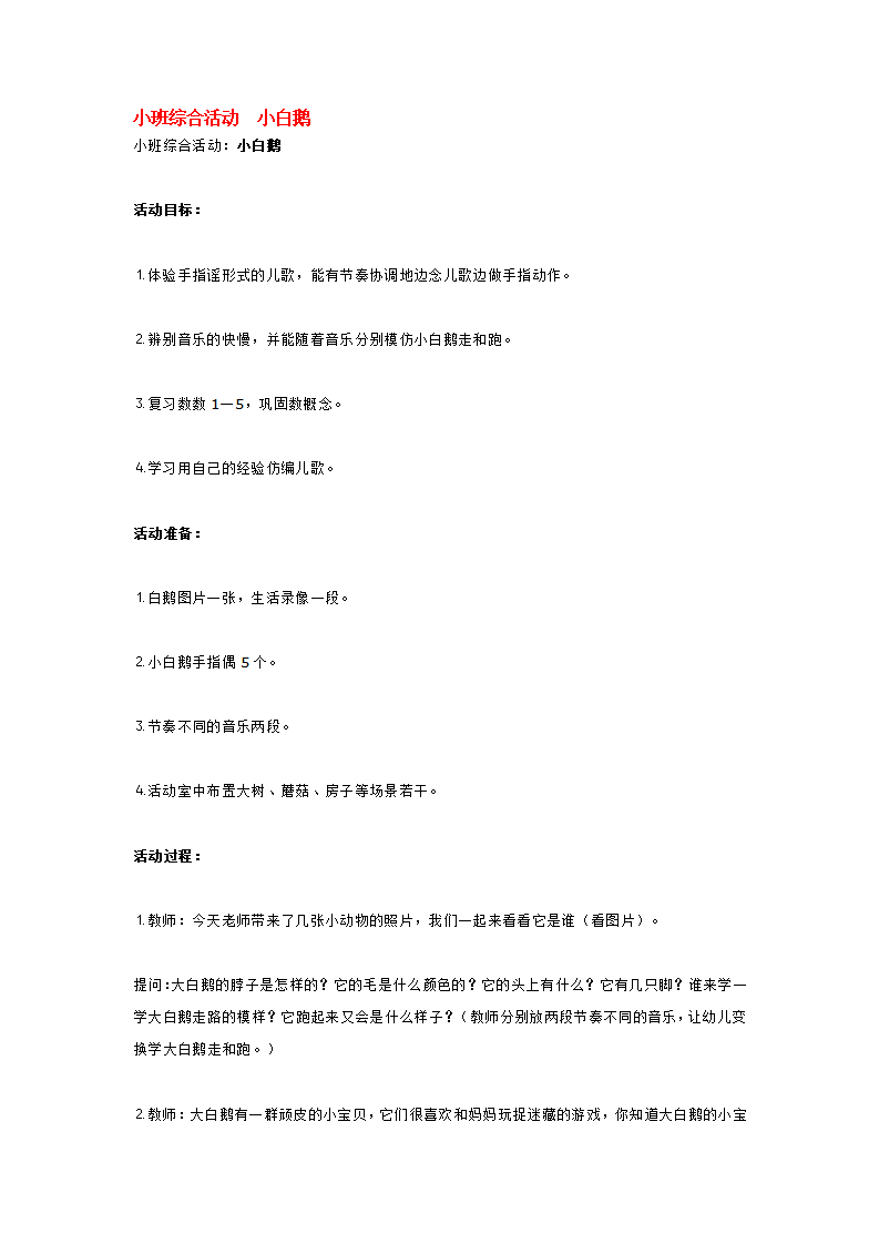 小班综合活动  小白鹅_大班优质课_01.png