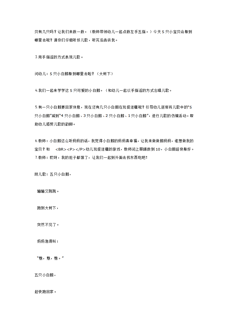 小班综合活动  小白鹅_大班优质课_02.png