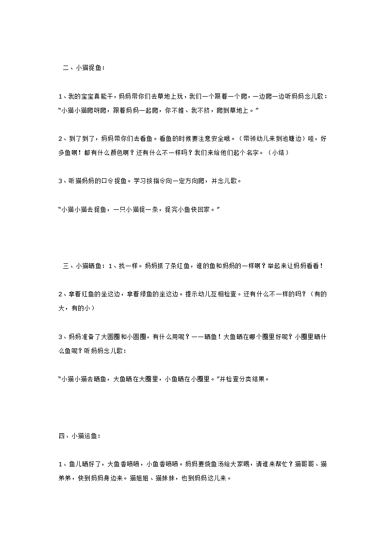小班综合活动  小猫捉鱼_大班优质课_02.png