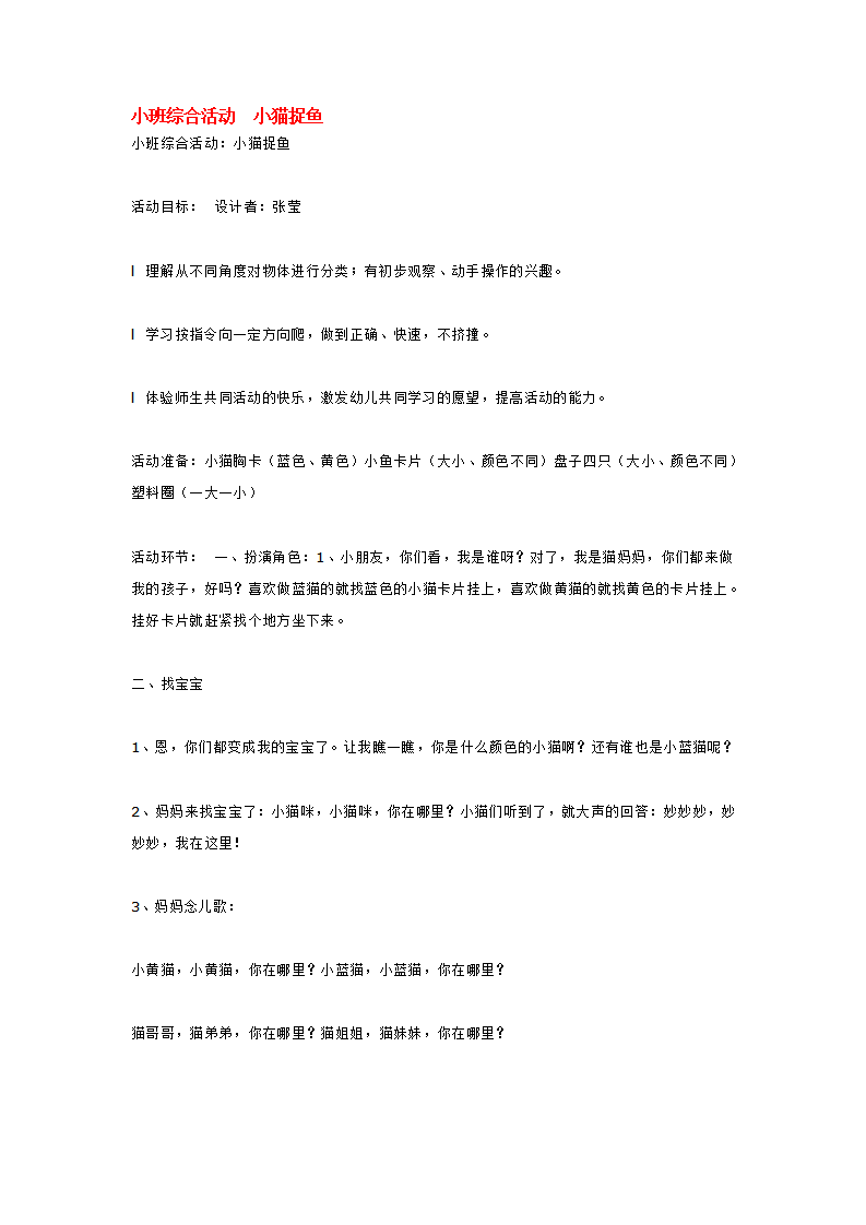 小班综合活动  小猫捉鱼_大班优质课_01.png