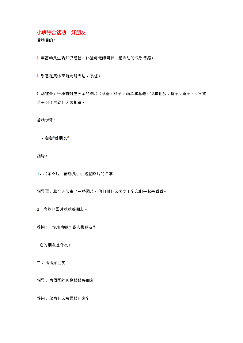 小班综合活动  好朋友_大班优质课_01.png