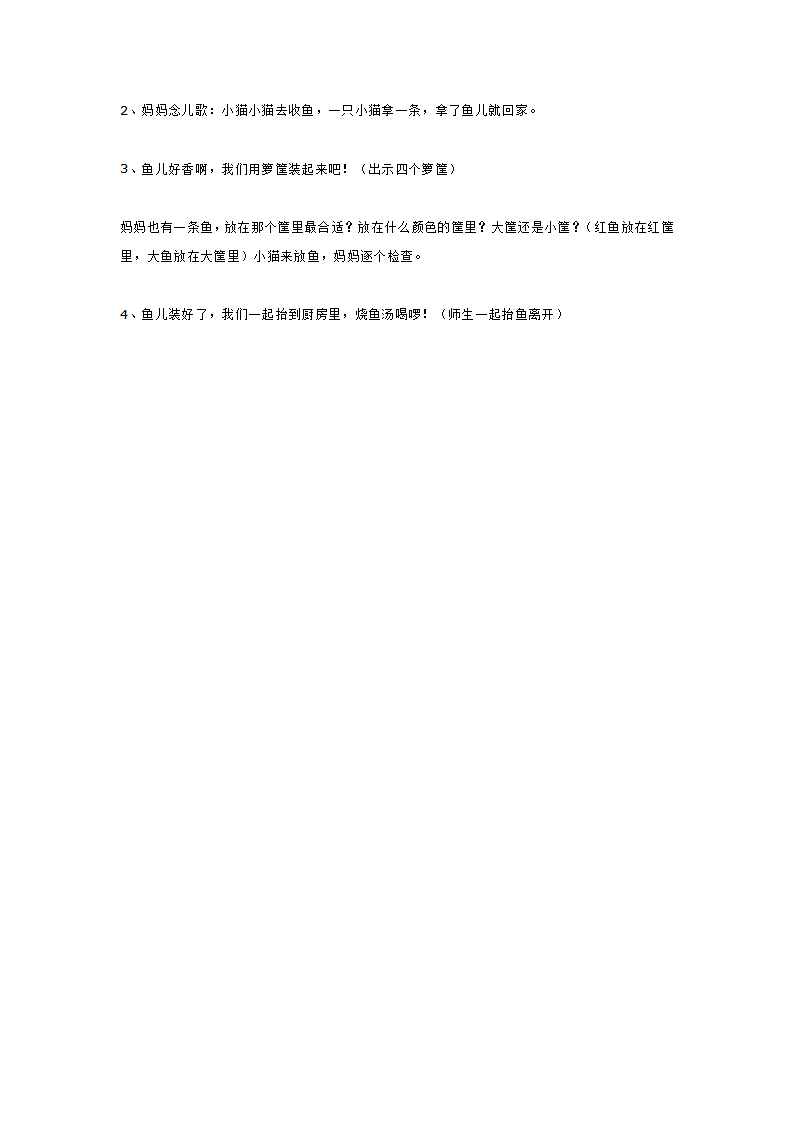 小班综合活动  小猫捉鱼_大班优质课_03.png