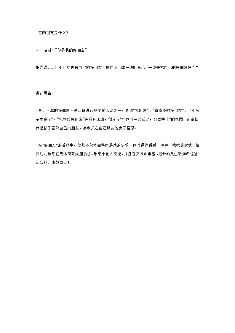 小班综合活动  好朋友_大班优质课_02.png