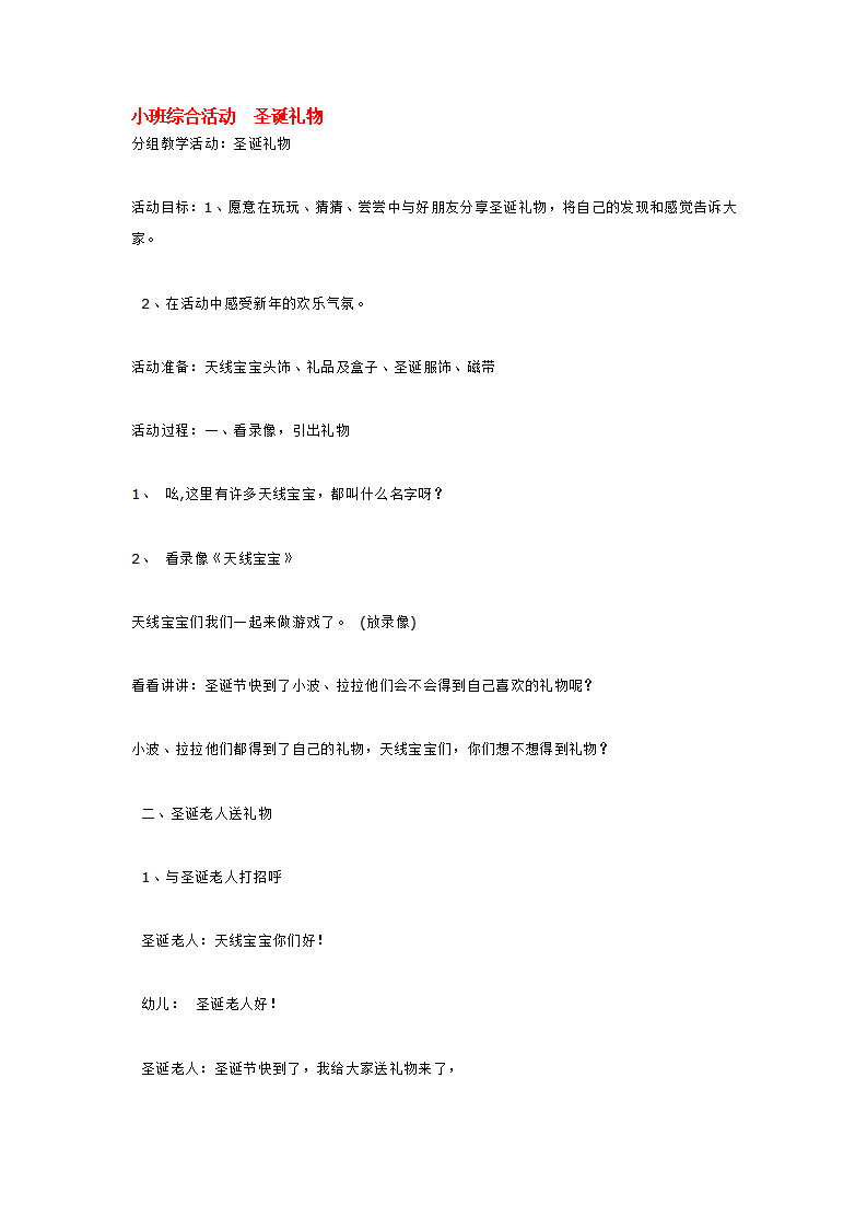 小班综合活动  圣诞礼物_大班优质课_01.png