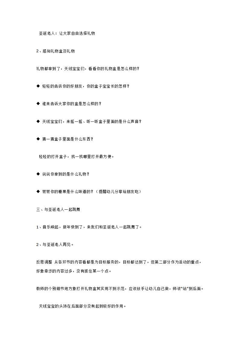 小班综合活动  圣诞礼物_大班优质课_02.png