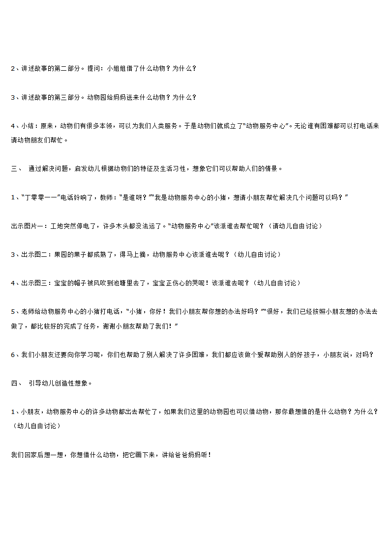 小班综合活动  动物服务中心_大班优质课_02.png