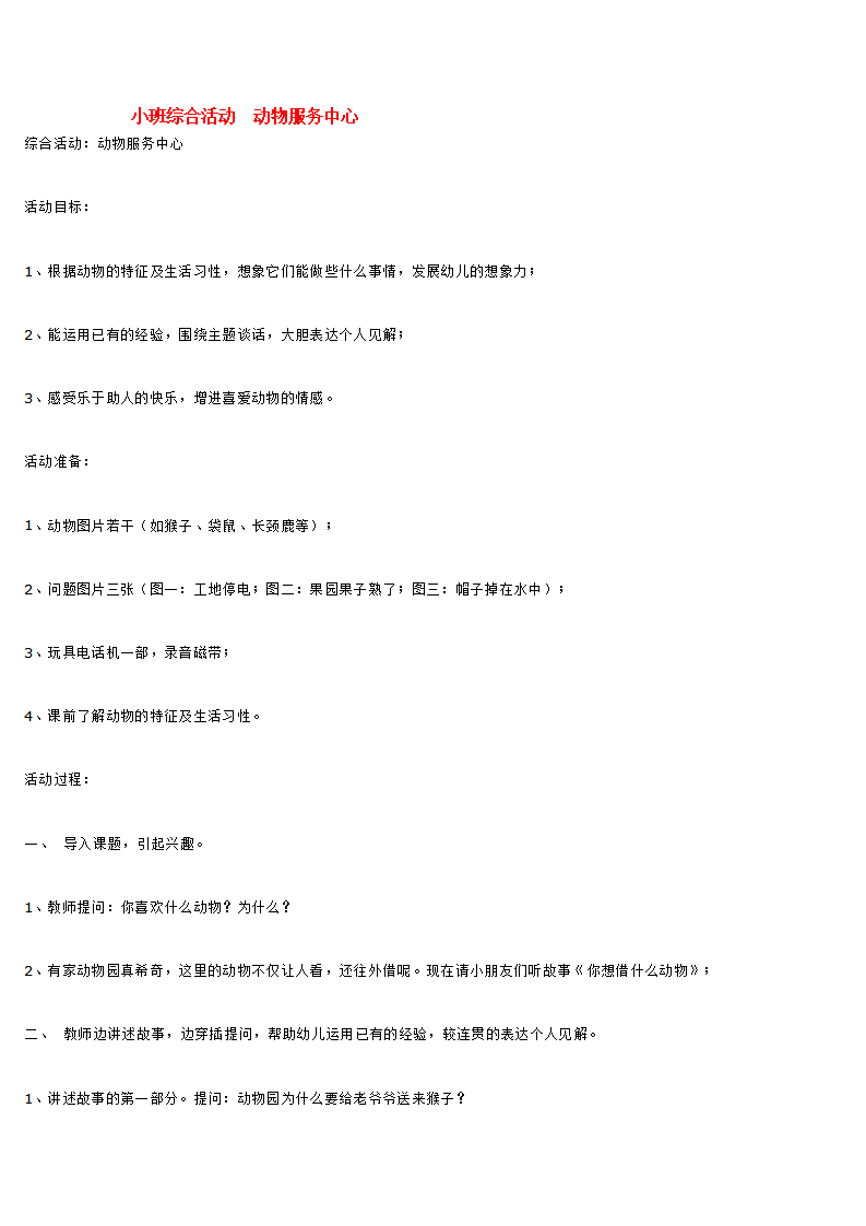 小班综合活动  动物服务中心_大班优质课_01.png