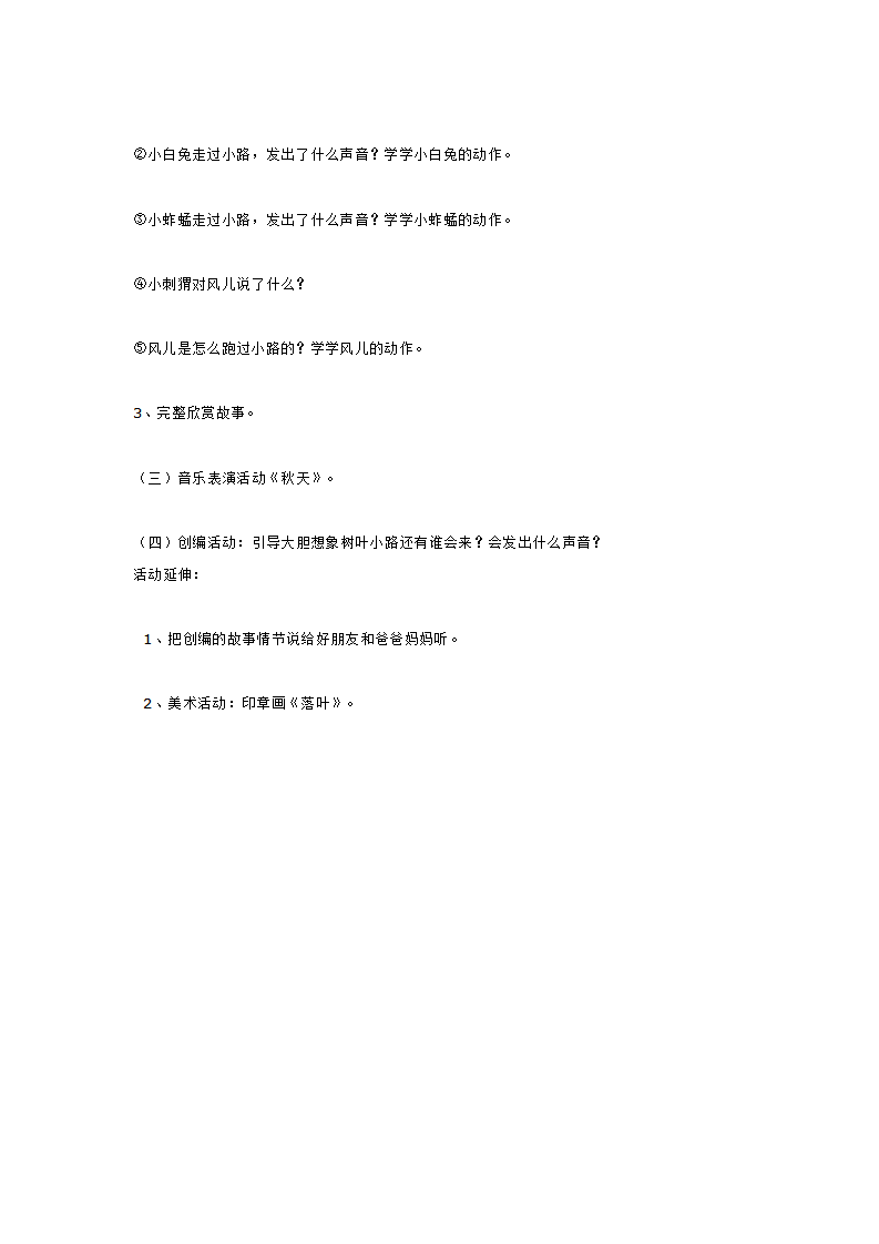 小班综合活动  会响的小路_大班优质课_02.png