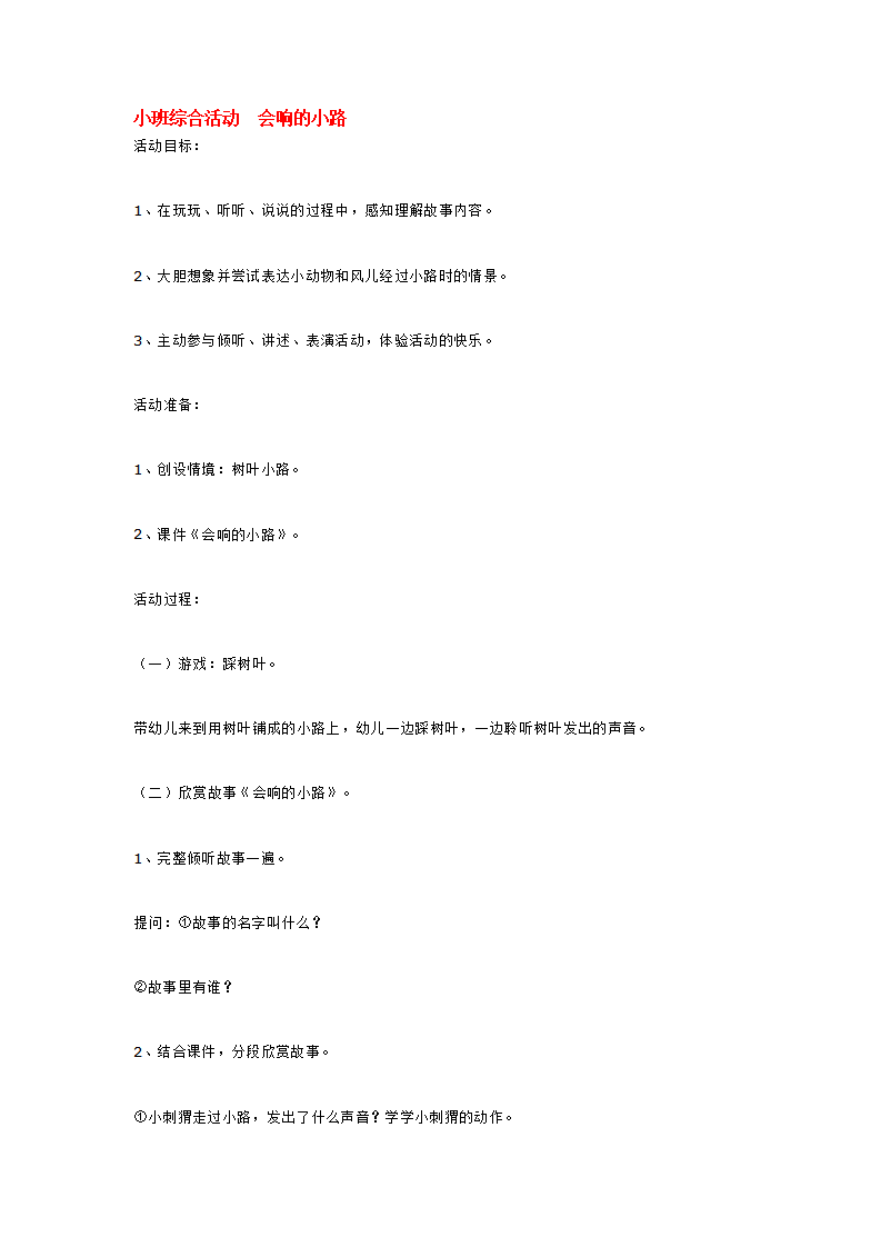 小班综合活动  会响的小路_大班优质课_01.png