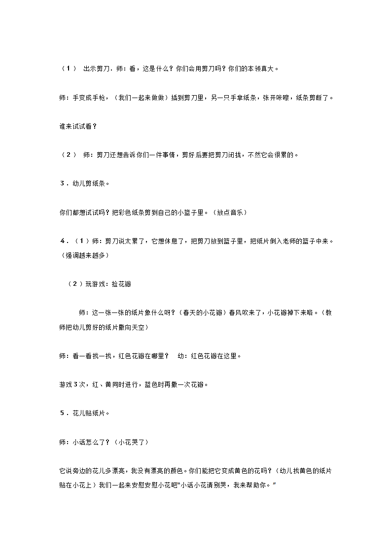 小班综合活动  会变的纸条_大班优质课_02.png
