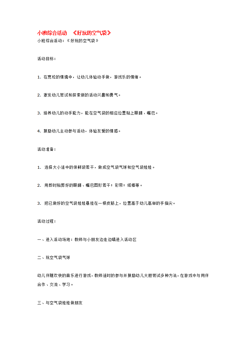 小班综合活动  《好玩的空气袋》_大班优质课_01.png