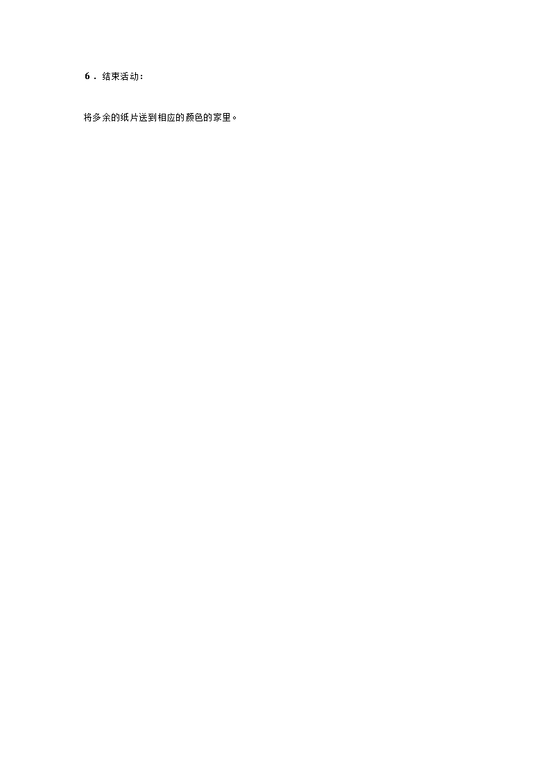 小班综合活动  会变的纸条_大班优质课_03.png