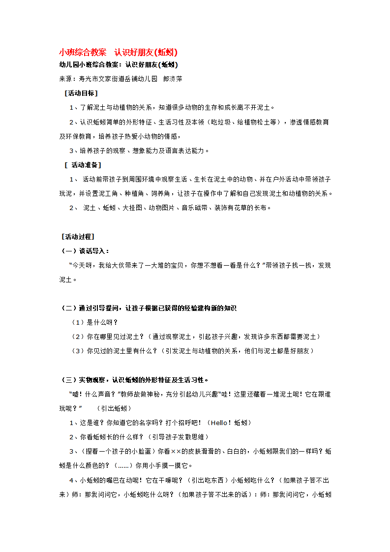 小班综合教案  认识好朋友_大班优质课_01.png