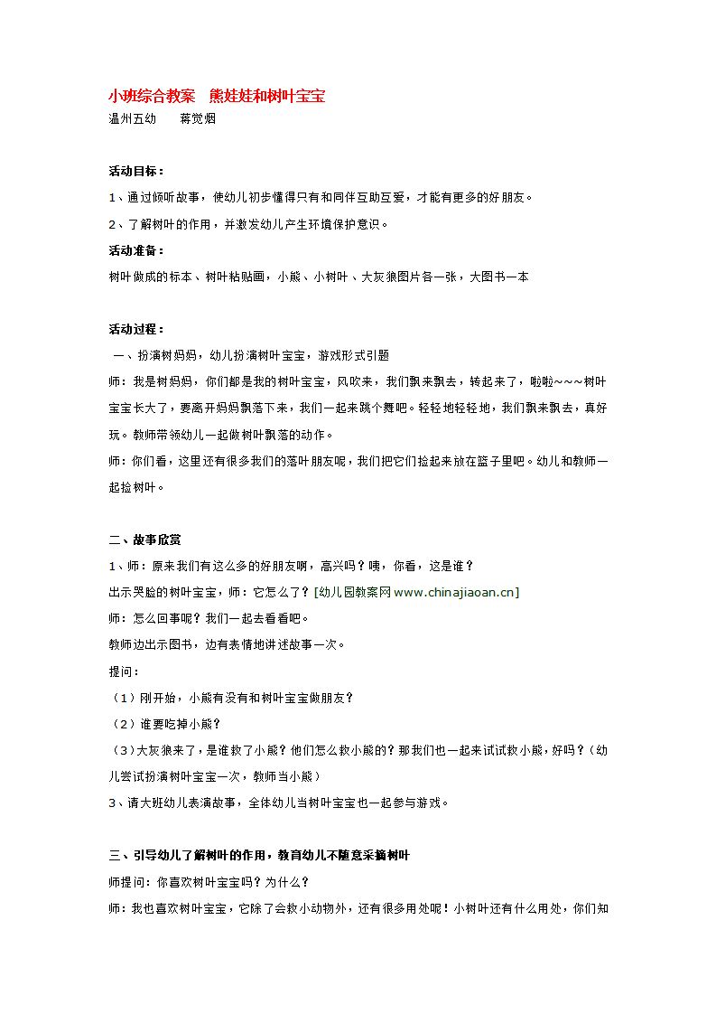 小班综合教案  熊娃娃和树叶宝宝_大班优质课_01.png