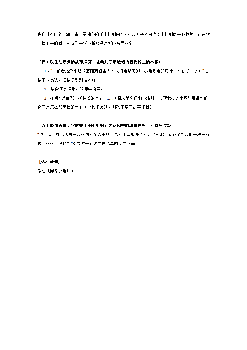 小班综合教案  认识好朋友_大班优质课_02.png