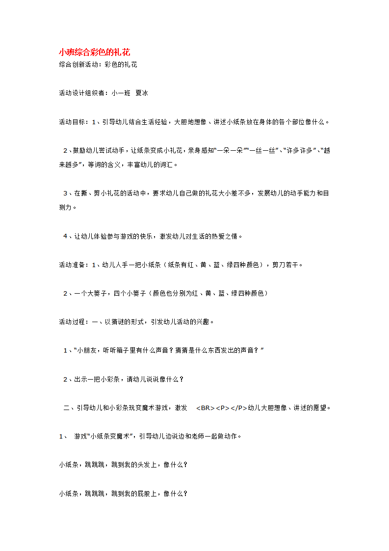 小班综合彩色的礼花_大班优质课_01.png