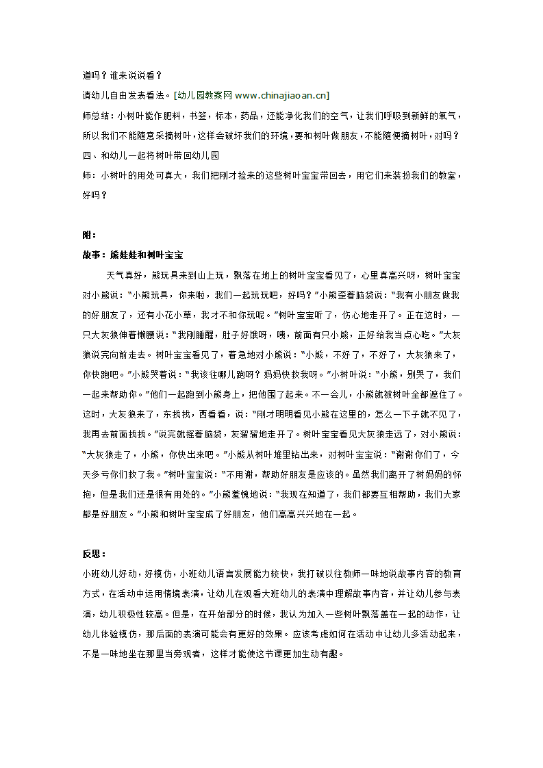 小班综合教案  熊娃娃和树叶宝宝_大班优质课_02.png