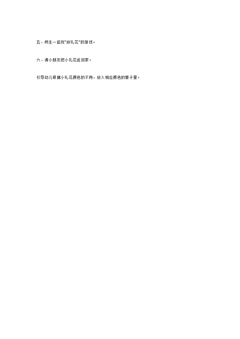小班综合彩色的礼花_大班优质课_03.png