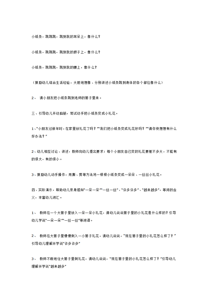 小班综合彩色的礼花_大班优质课_02.png