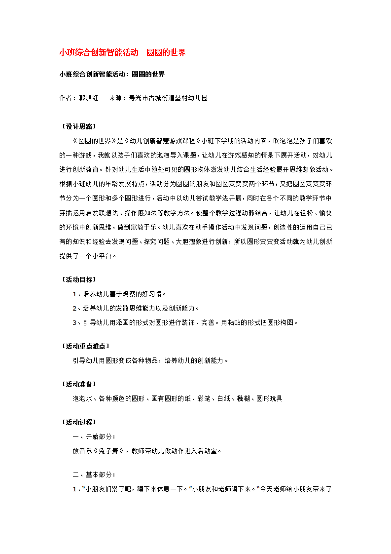 小班综合创新智能活动  圆圆的世界_大班优质课_01.png