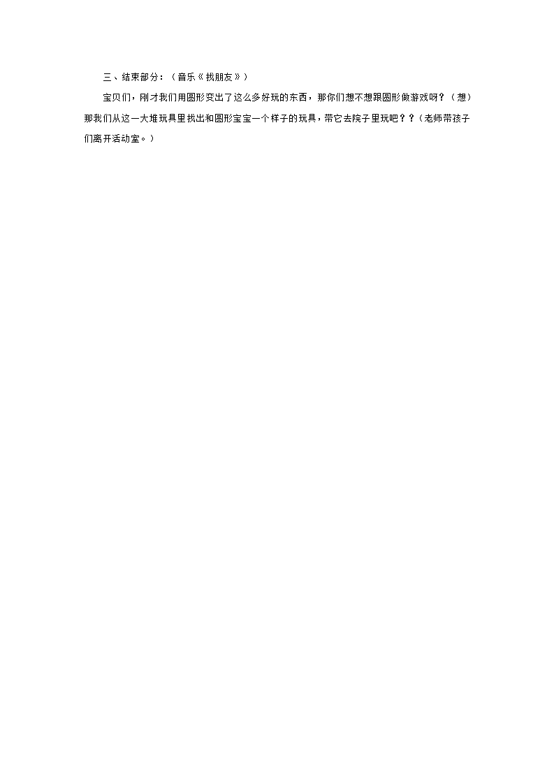 小班综合创新智能活动  圆圆的世界_大班优质课_03.png