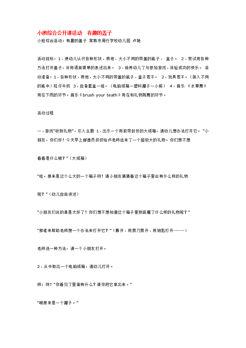 小班综合公开课活动  有趣的盖子_大班优质课_01.png