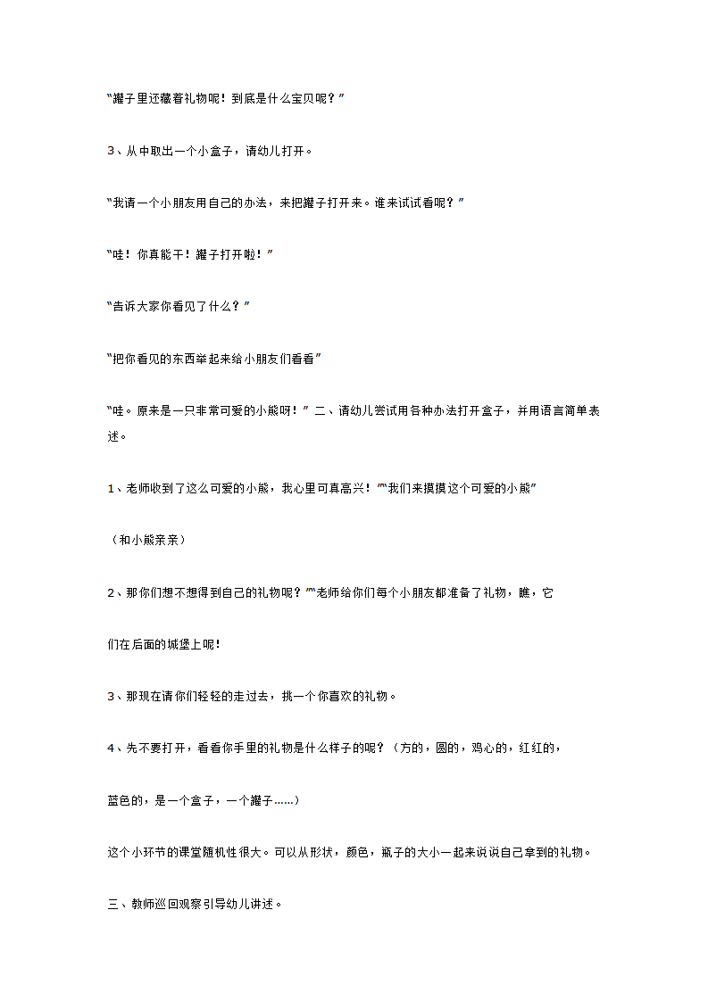 小班综合公开课活动  有趣的盖子_大班优质课_02.png