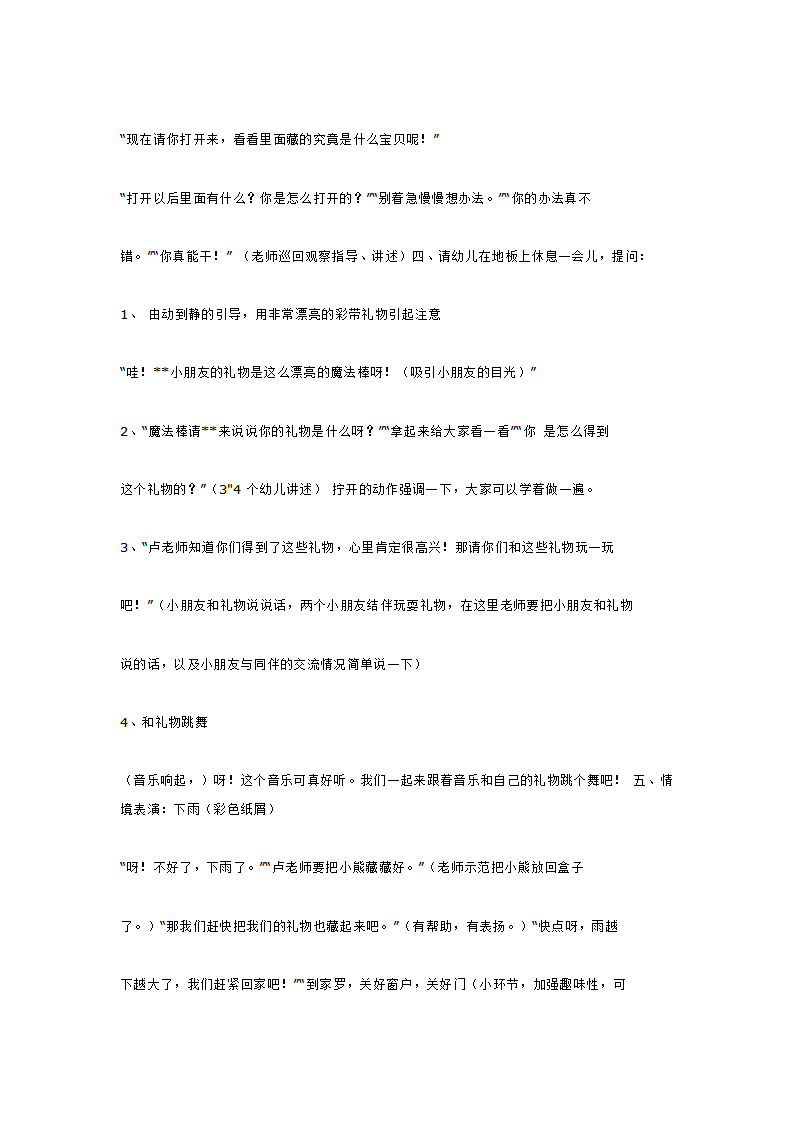 小班综合公开课活动  有趣的盖子_大班优质课_03.png