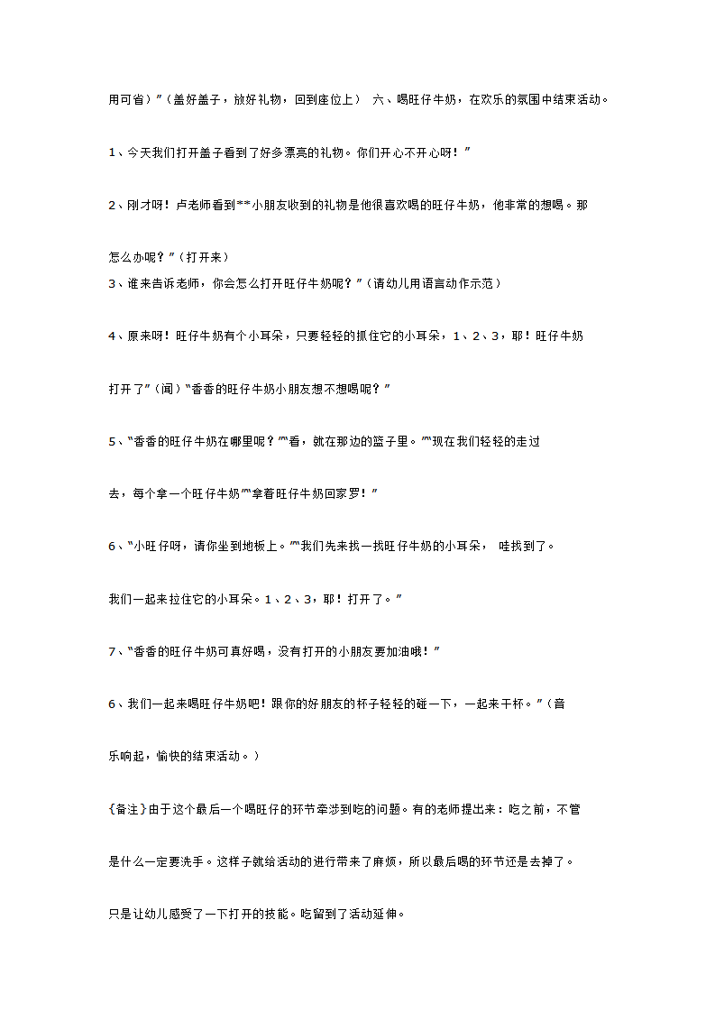 小班综合公开课活动  有趣的盖子_大班优质课_04.png