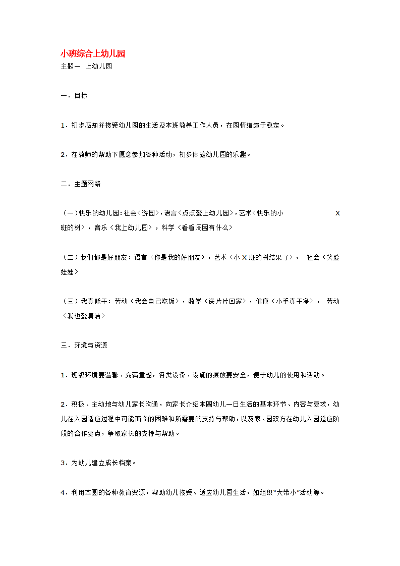 小班综合上幼儿园_大班优质课_01.png