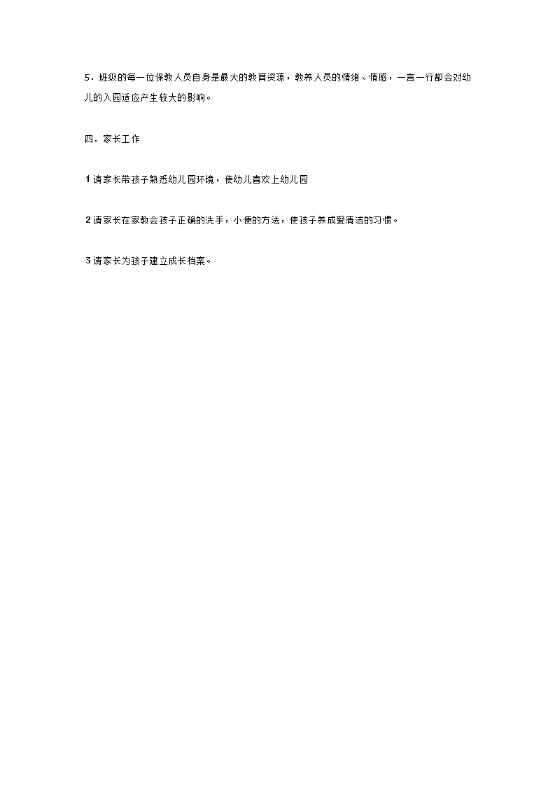小班综合上幼儿园_大班优质课_02.png