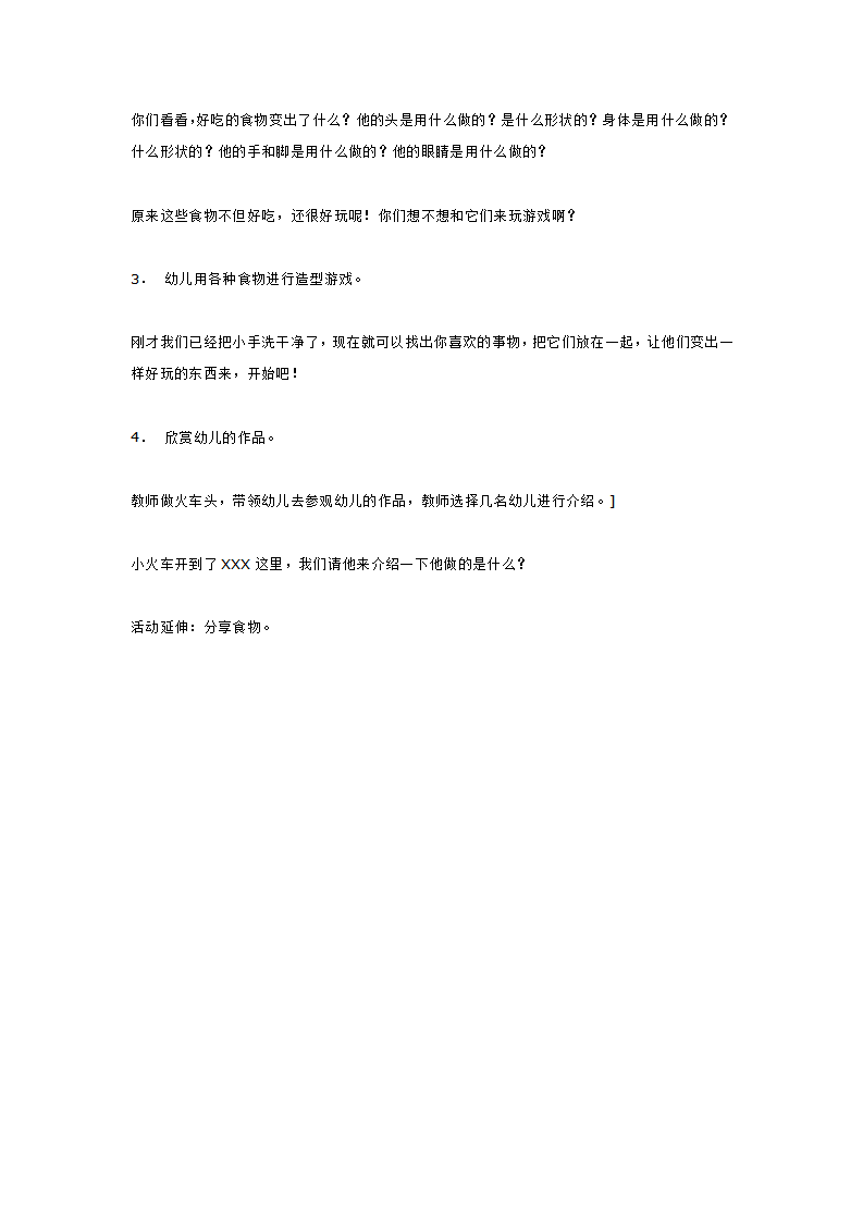 小班综合  食物造型_大班优质课_02.png