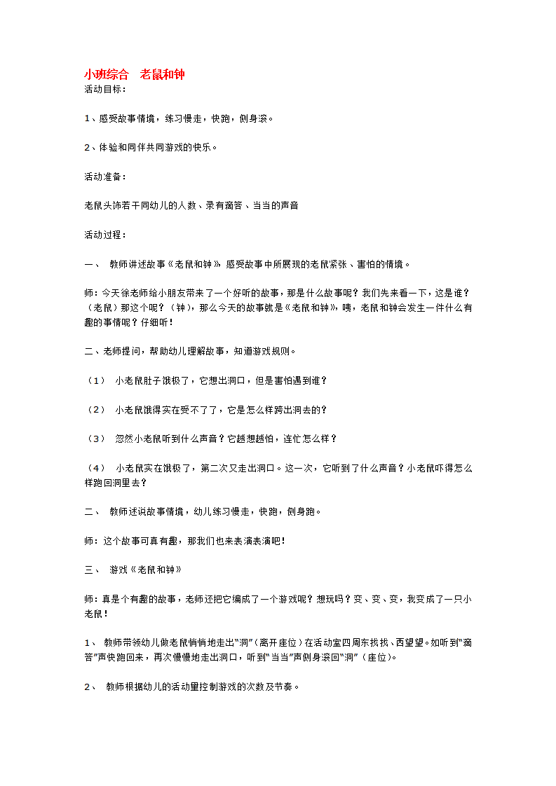 小班综合  老鼠和钟_大班优质课_01.png