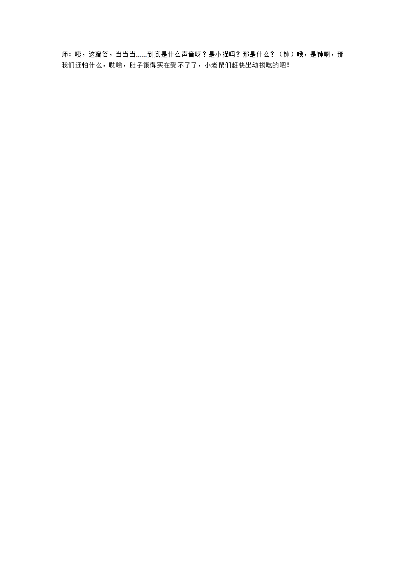 小班综合  老鼠和钟_大班优质课_02.png