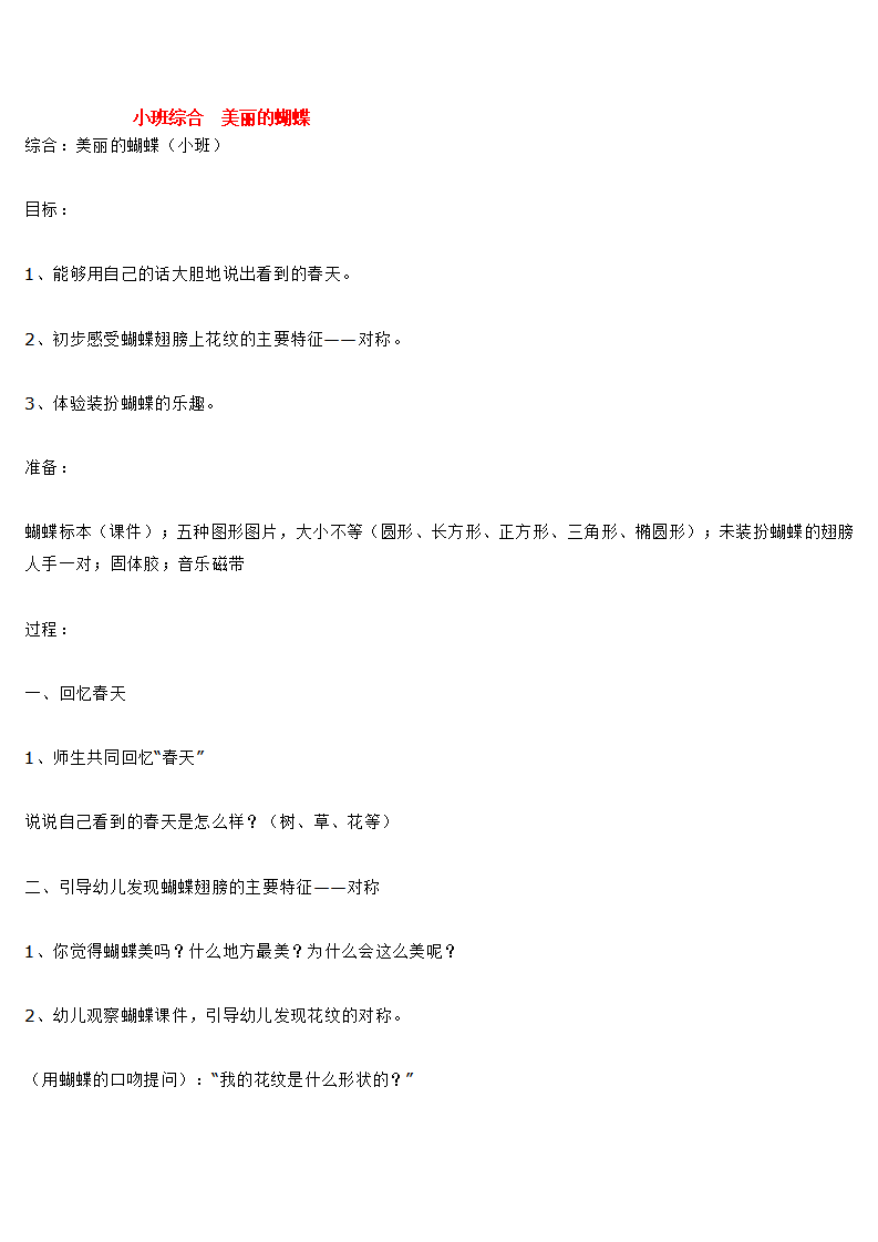 小班综合  美丽的蝴蝶_大班优质课_01.png
