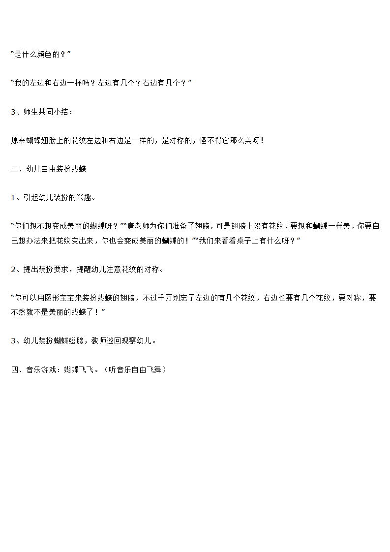 小班综合  美丽的蝴蝶_大班优质课_02.png