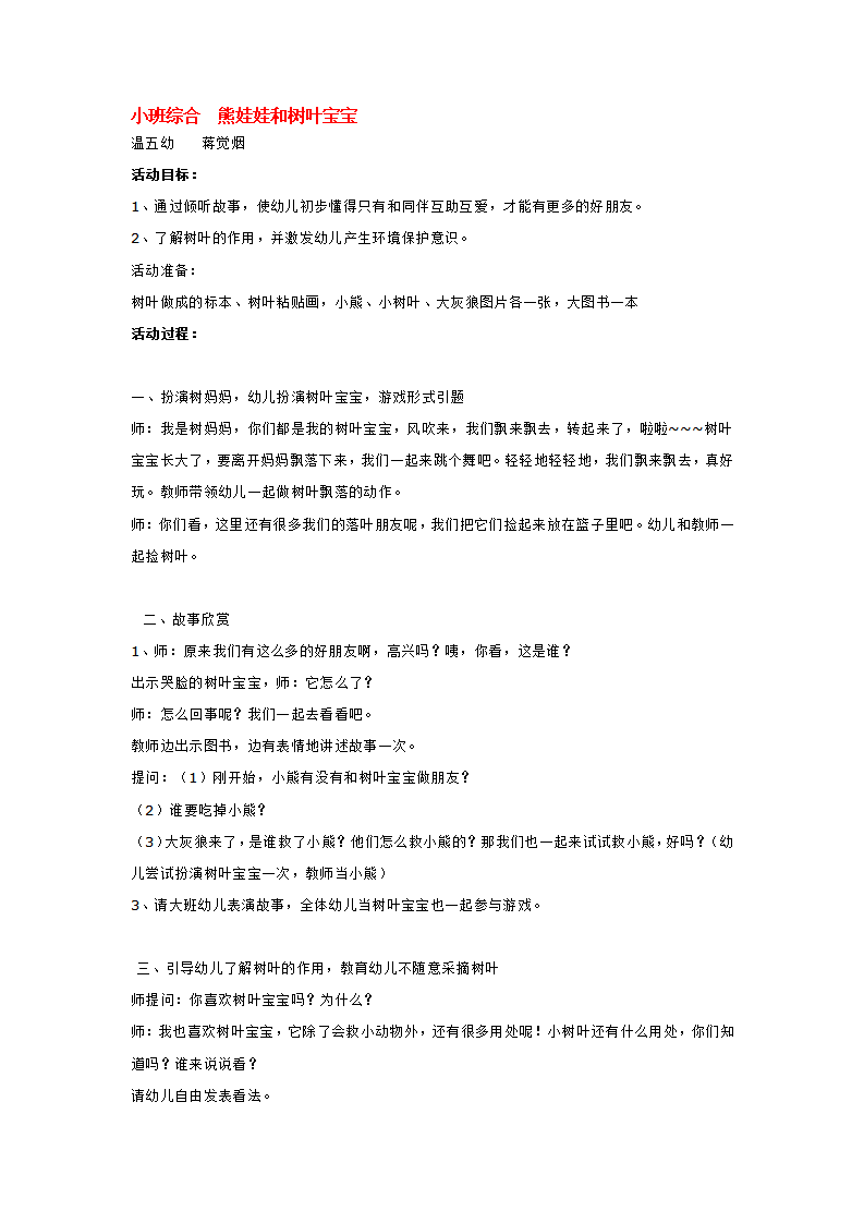 小班综合  熊娃娃和树叶宝宝_大班优质课_01.png