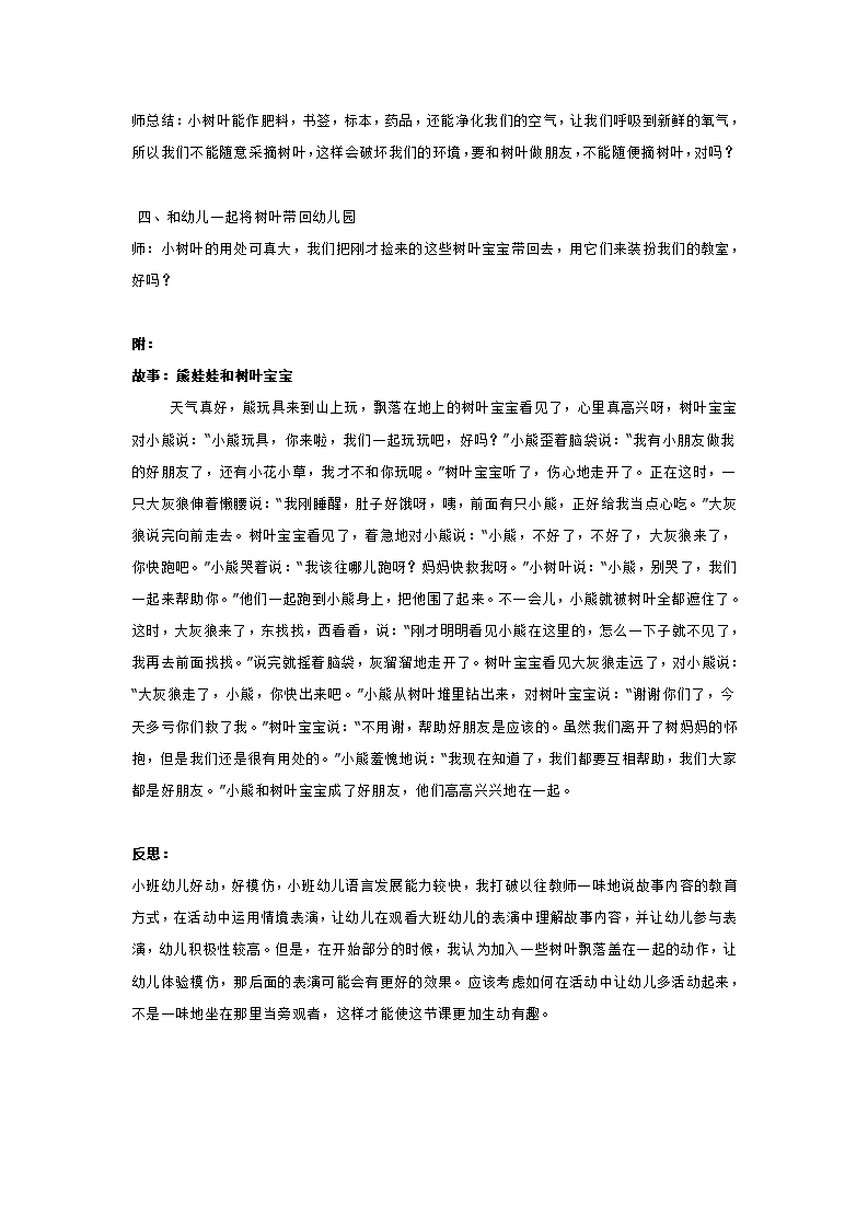 小班综合  熊娃娃和树叶宝宝_大班优质课_02.png