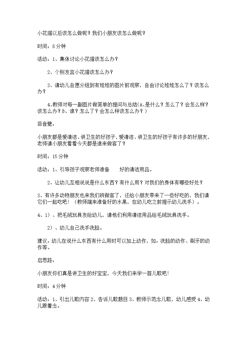 小班综合  清洁小宝宝_大班优质课_02.png