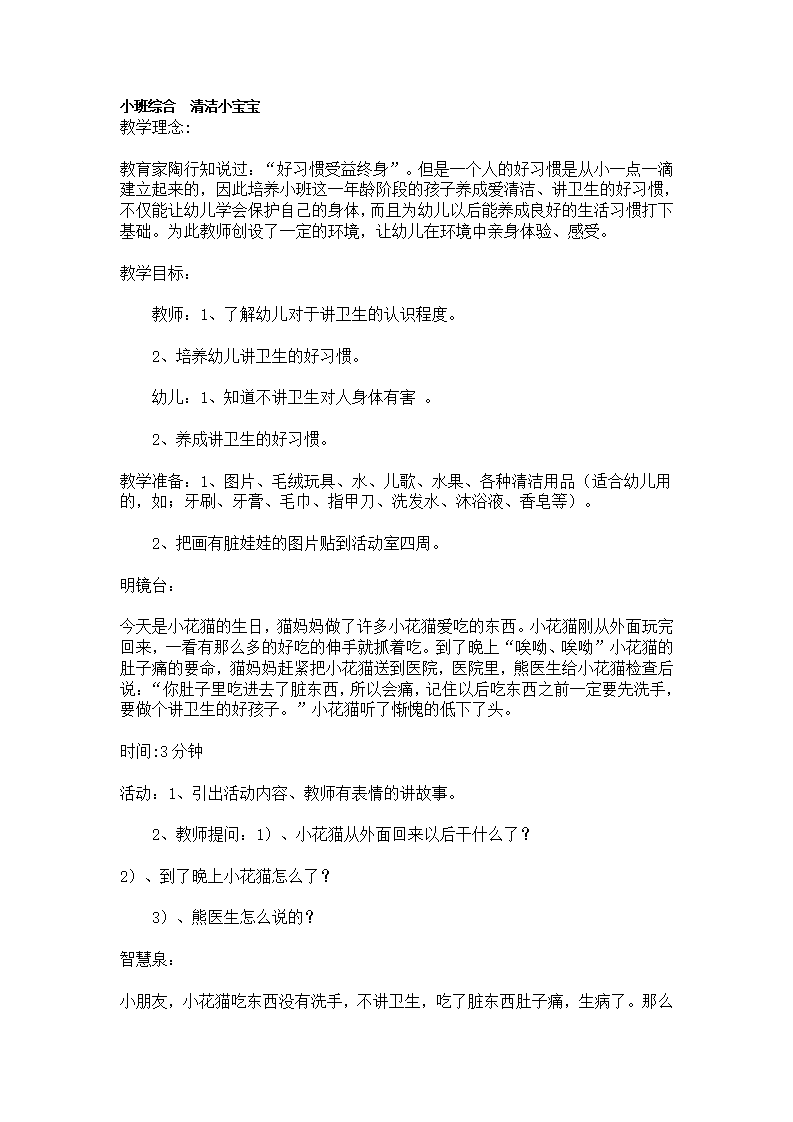 小班综合  清洁小宝宝_大班优质课_01.png