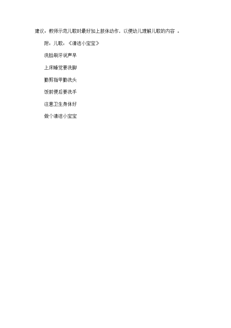 小班综合  清洁小宝宝_大班优质课_03.png